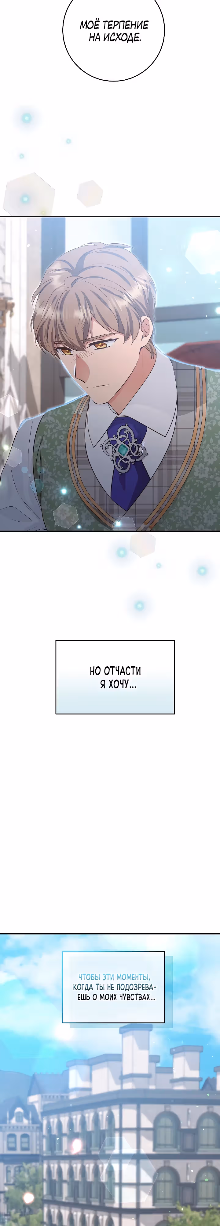 Родители учеников одержимы мной — Том 1 · Глава 27, страница 4