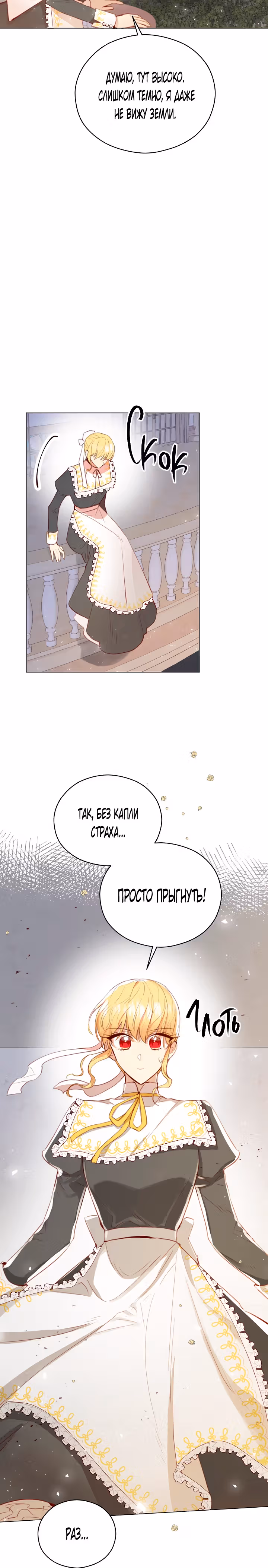 Эстетика злодея — Том 1 · Глава 20, страница 3