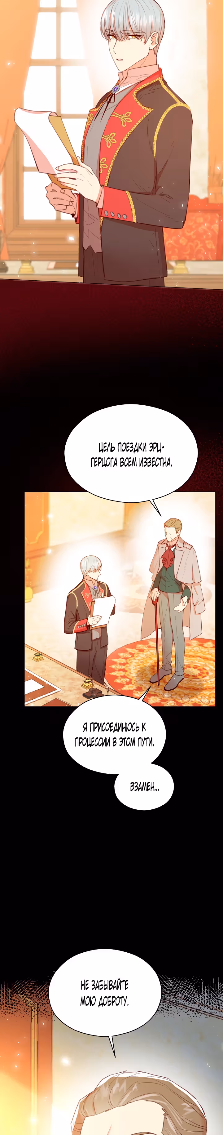 Эстетика злодея — Том 1 · Глава 20, страница 29