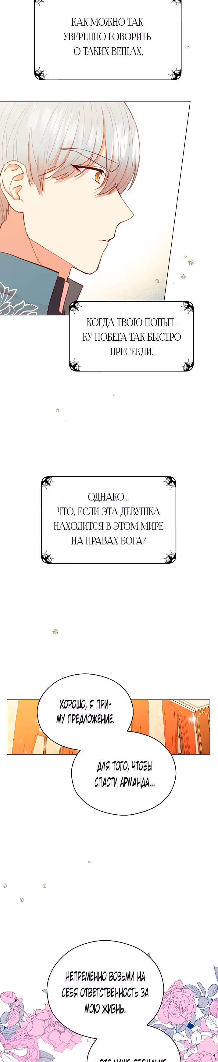 Эстетика злодея — Том 1 · Глава 20, страница 36