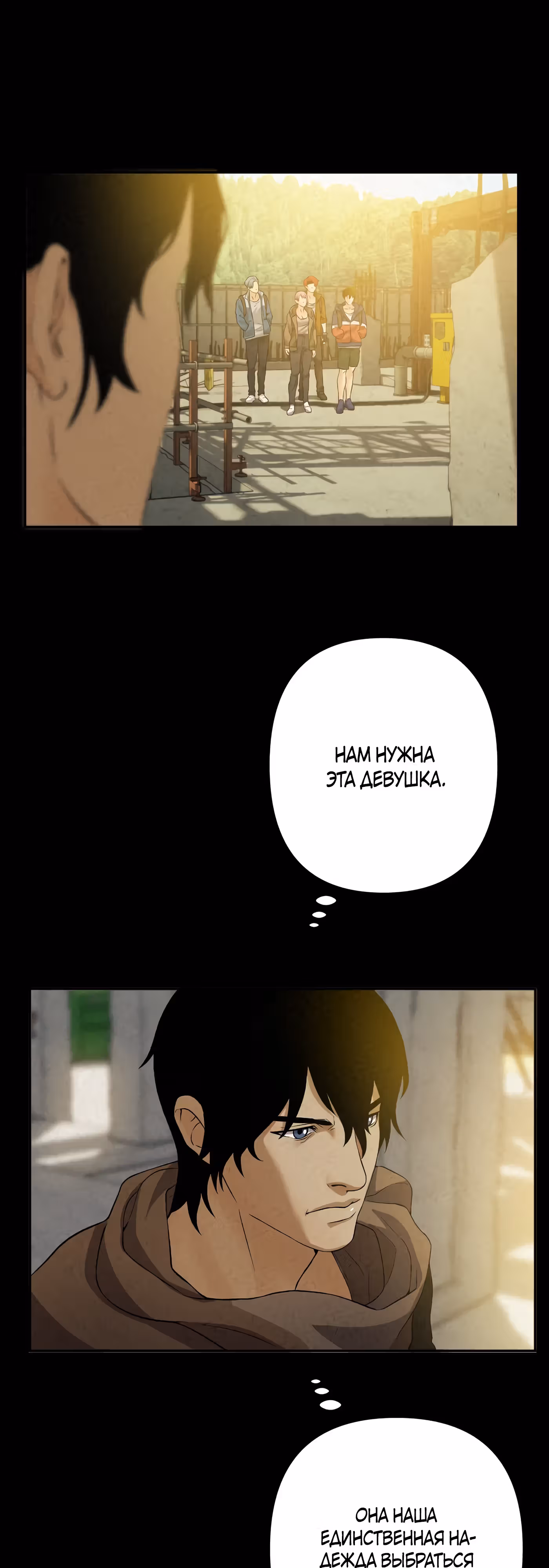 Мой защитник в мире зомби — Том 1 · Глава 41, страница 12