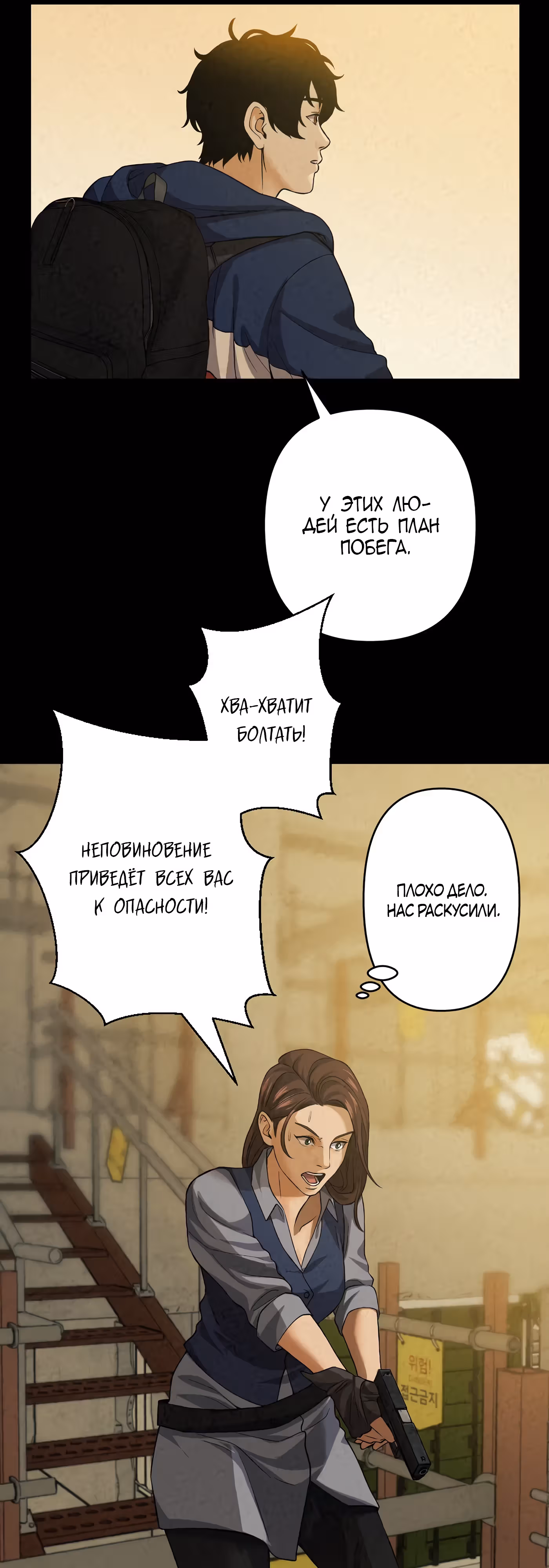 Мой защитник в мире зомби — Том 1 · Глава 41, страница 15
