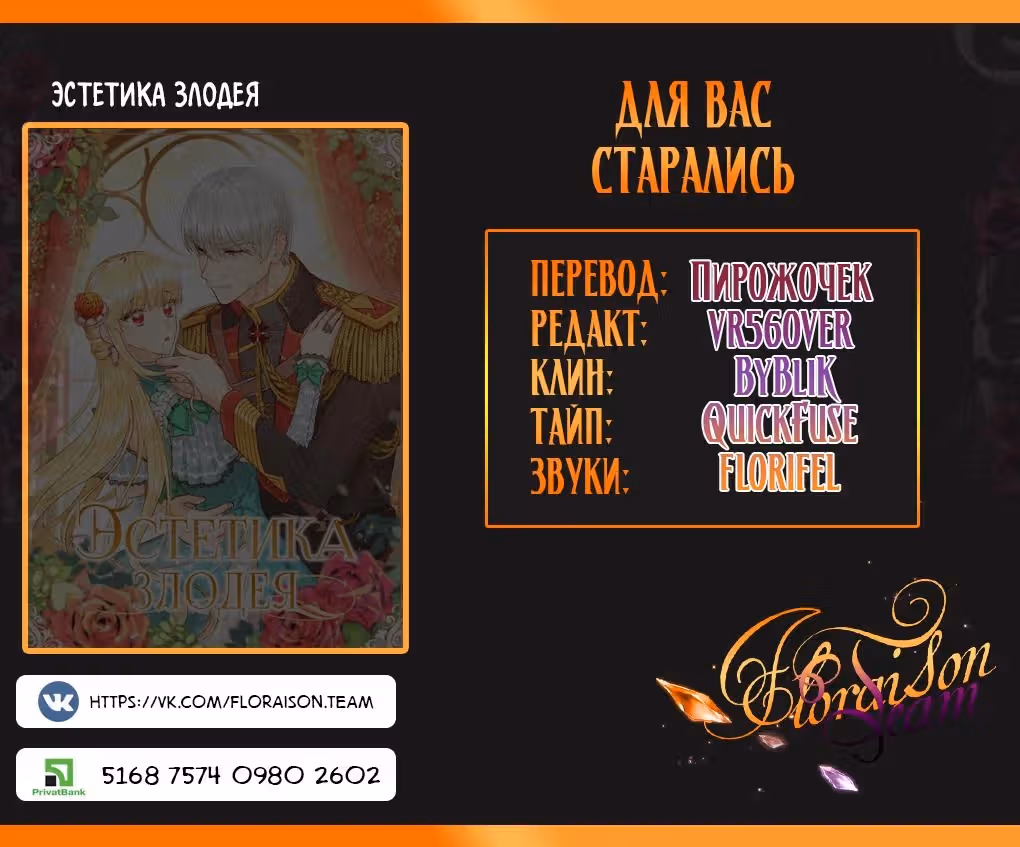 Эстетика злодея — Том 1 · Глава 21, страница 33