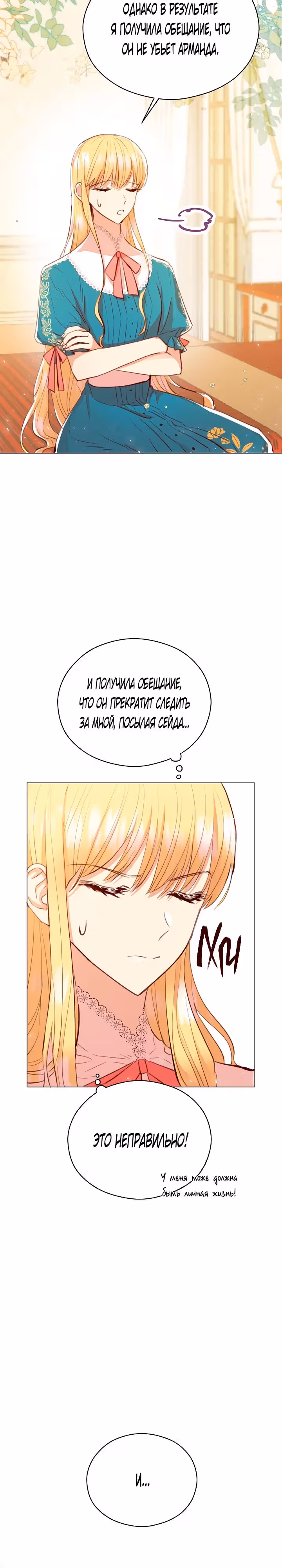 Эстетика злодея — Том 1 · Глава 21, страница 7