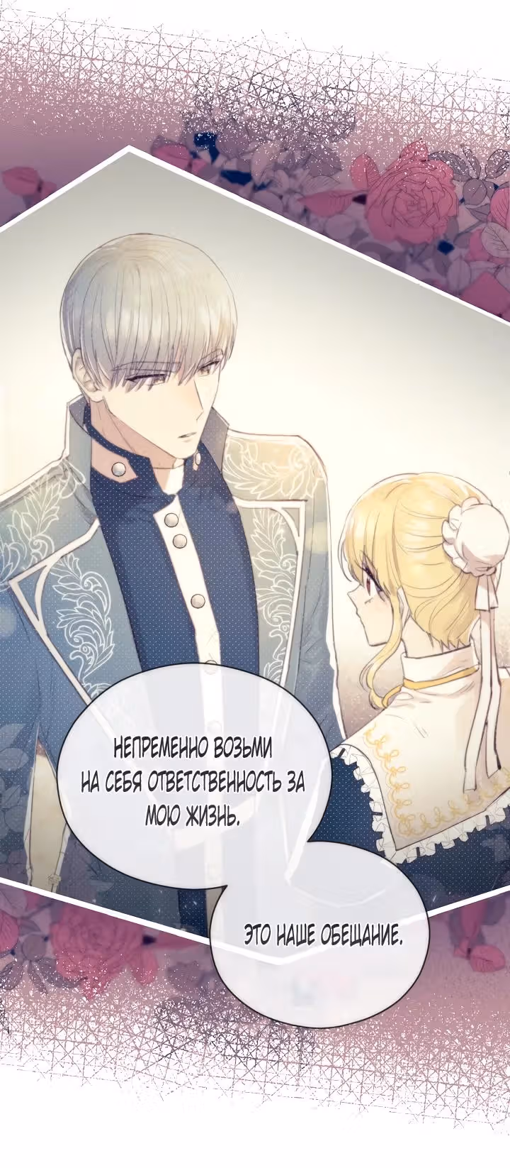 Эстетика злодея — Том 1 · Глава 21, страница 8