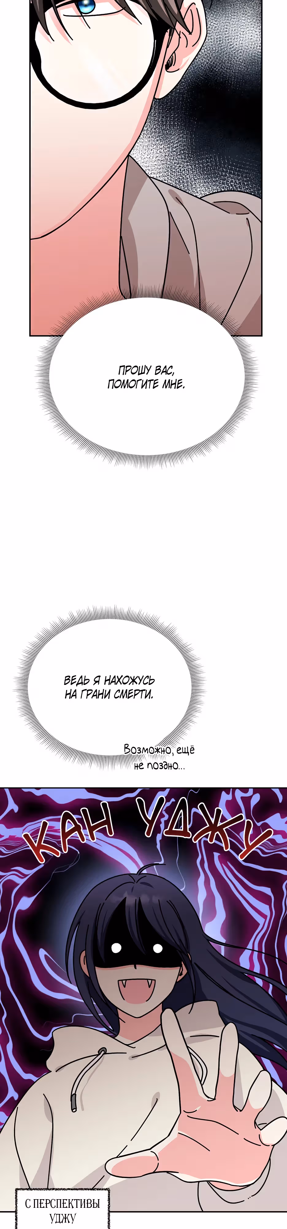 Вселенная на стороне твоих желаний — Том 1 · Глава 3, страница 8