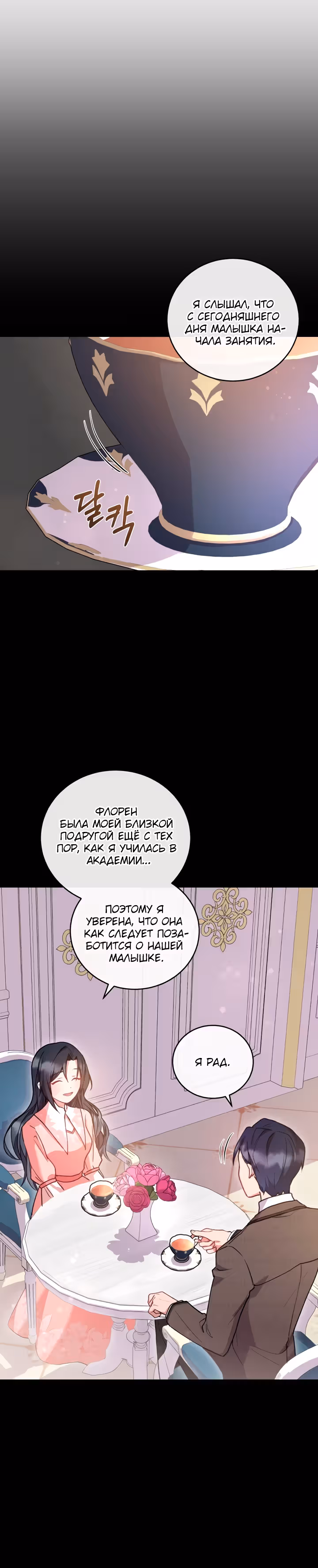 Что делать, если ты такая милашка? — Том 1 · Глава 18, страница 26