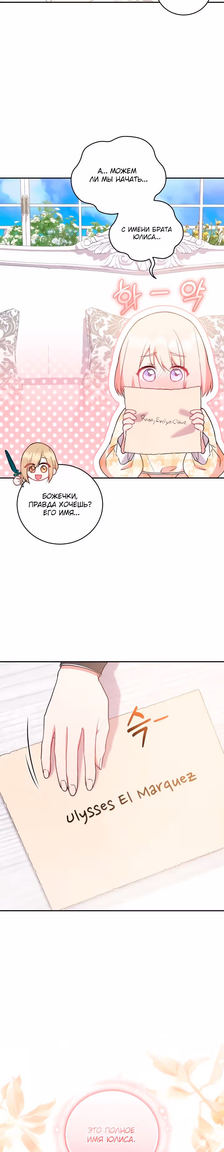 Что делать, если ты такая милашка? — Том 1 · Глава 18, страница 6