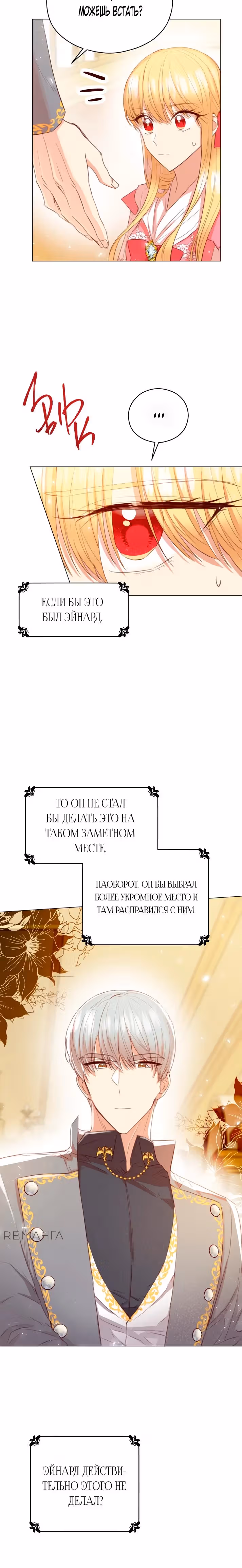 Эстетика злодея — Том 1 · Глава 22, страница 11