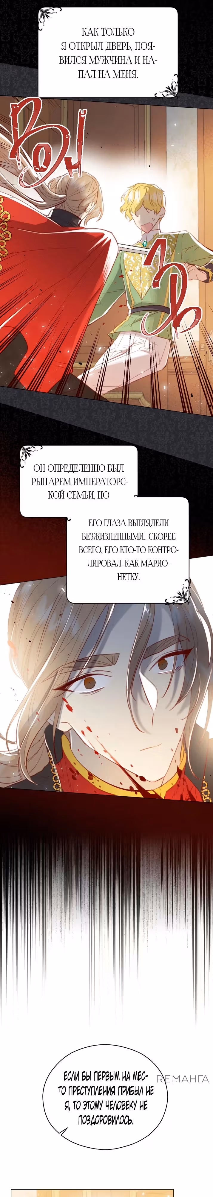 Эстетика злодея — Том 1 · Глава 22, страница 17