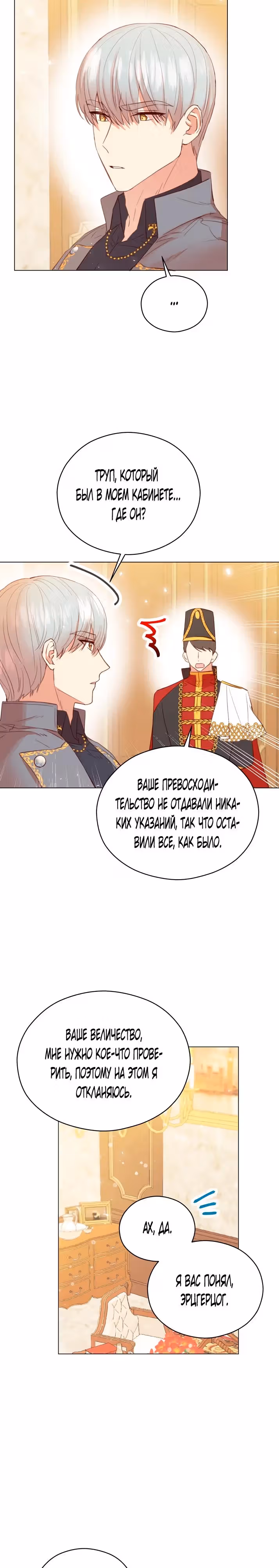 Эстетика злодея — Том 1 · Глава 22, страница 18