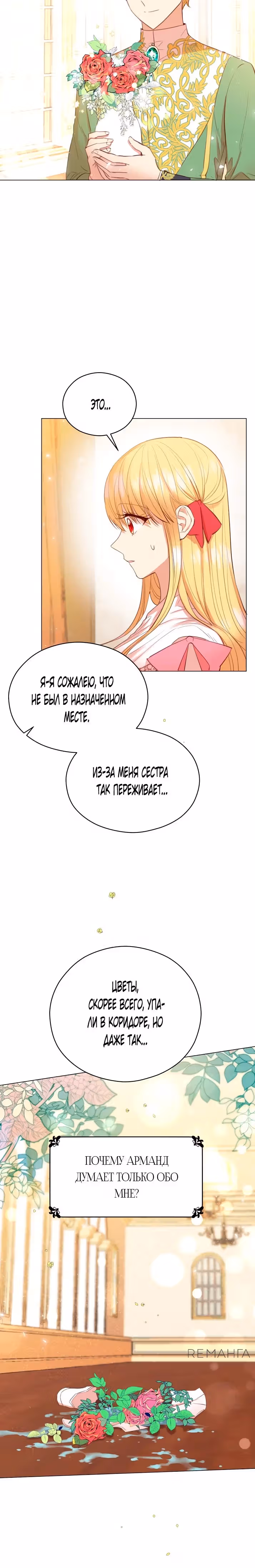Эстетика злодея — Том 1 · Глава 22, страница 21