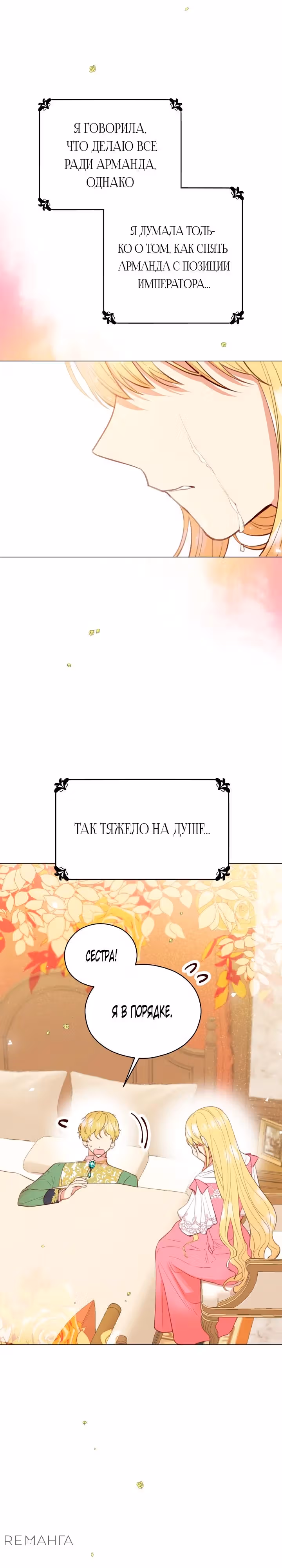 Эстетика злодея — Том 1 · Глава 22, страница 22