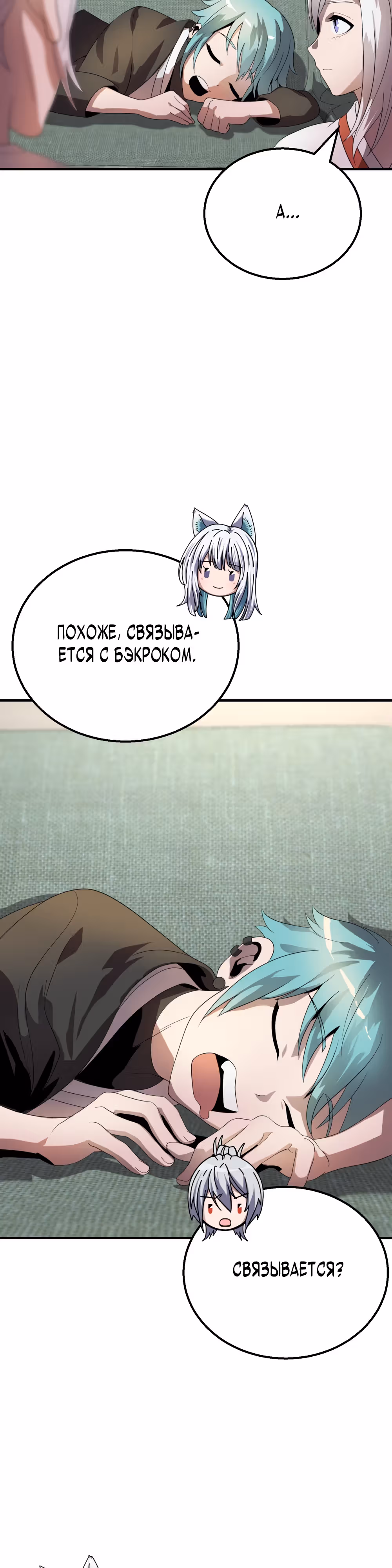 Маг-затворник — Том 1 · Глава 8, страница 20