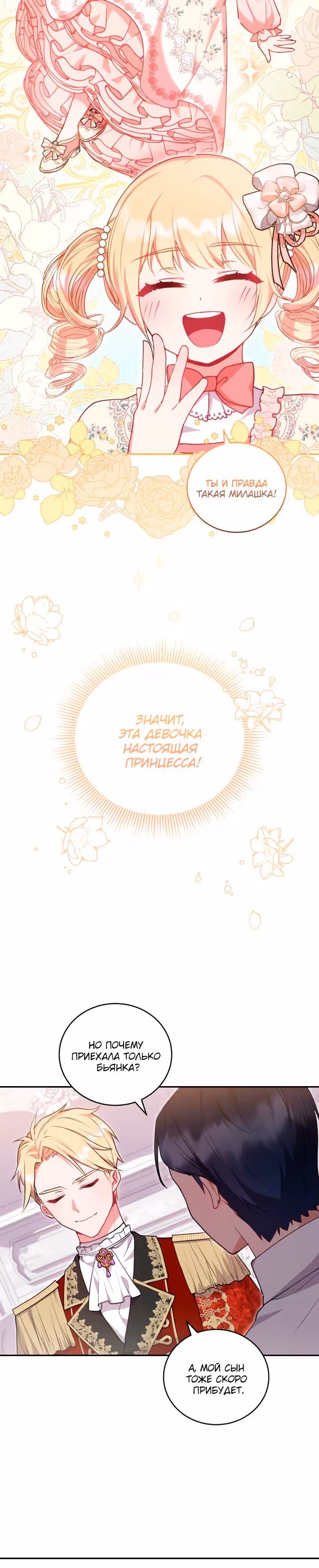 Что делать, если ты такая милашка? — Том 1 · Глава 20, страница 32
