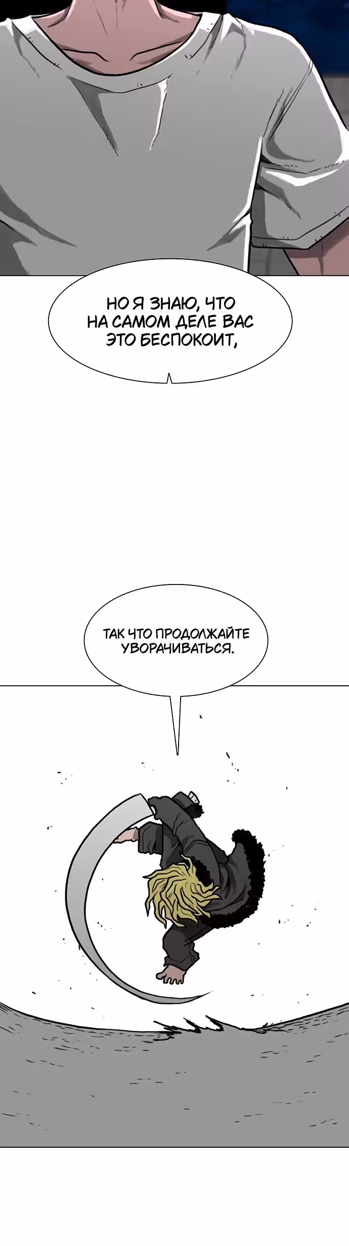 Греймарк — Том 1 · Глава 37, страница 21