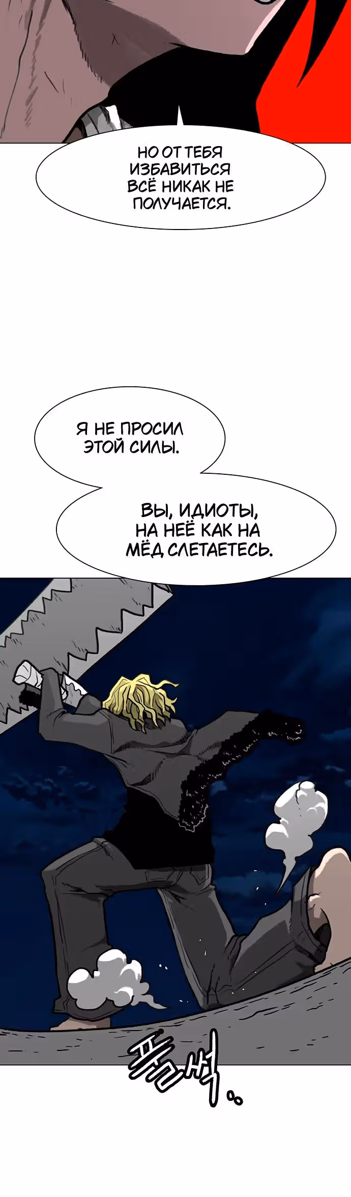 Греймарк — Том 1 · Глава 37, страница 31