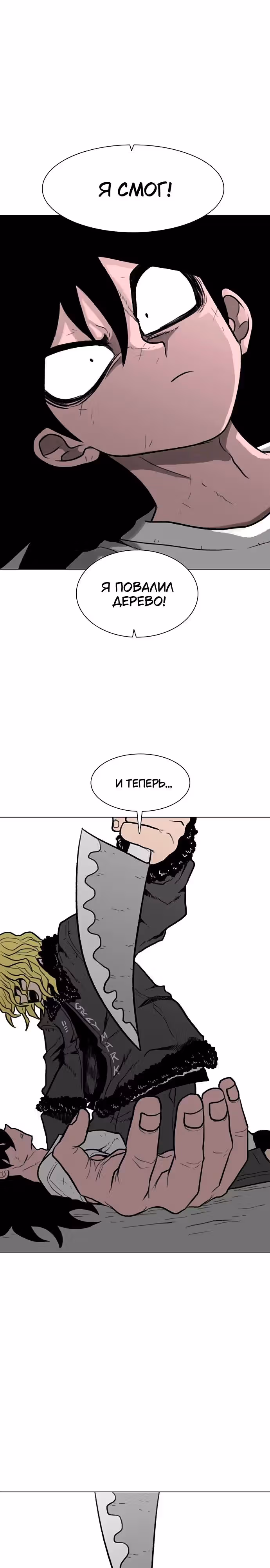 Греймарк — Том 1 · Глава 37, страница 42