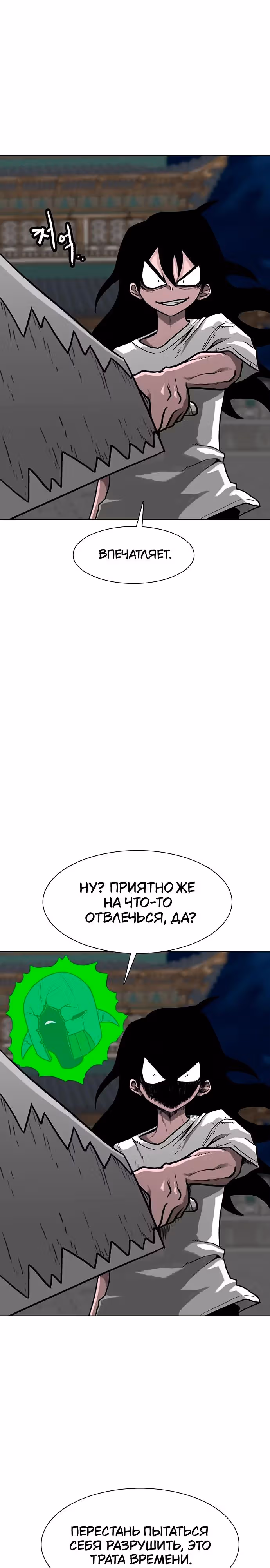 Греймарк — Том 1 · Глава 37, страница 8