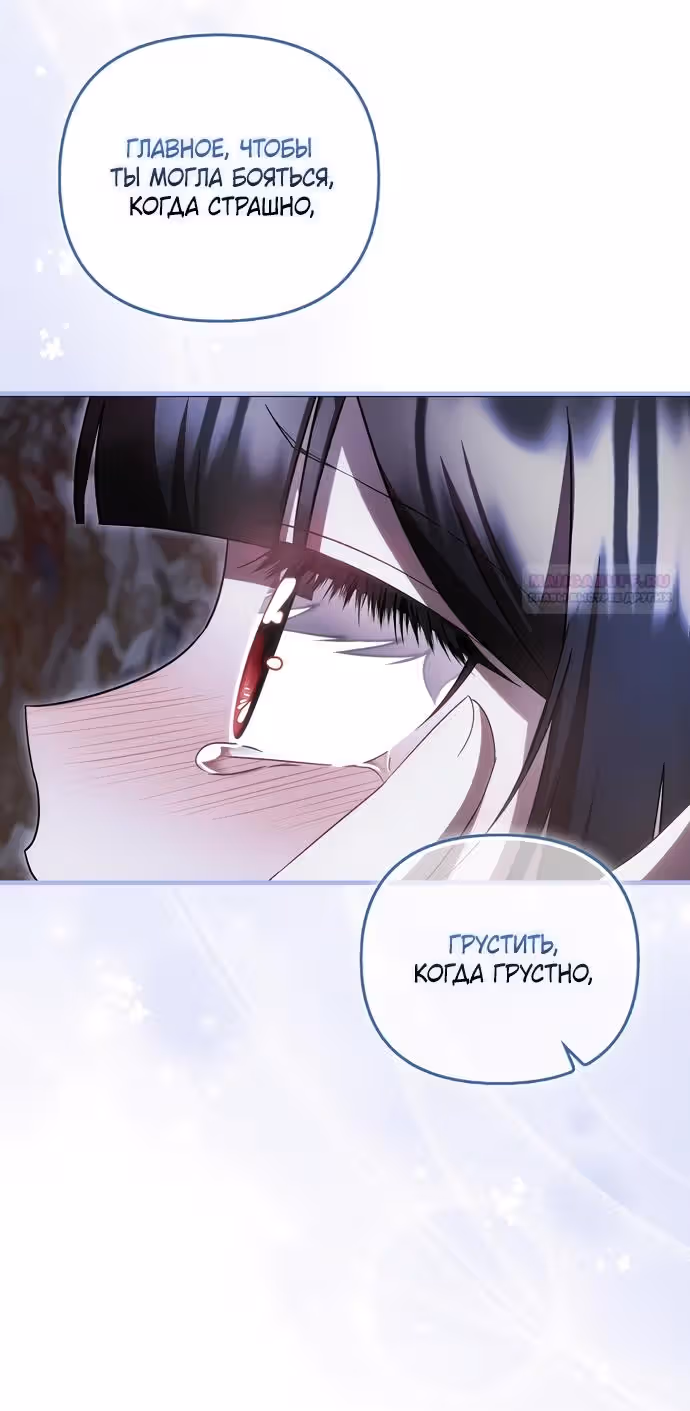 Это впервые, когда я любима — Том 1 · Глава 106, страница 6