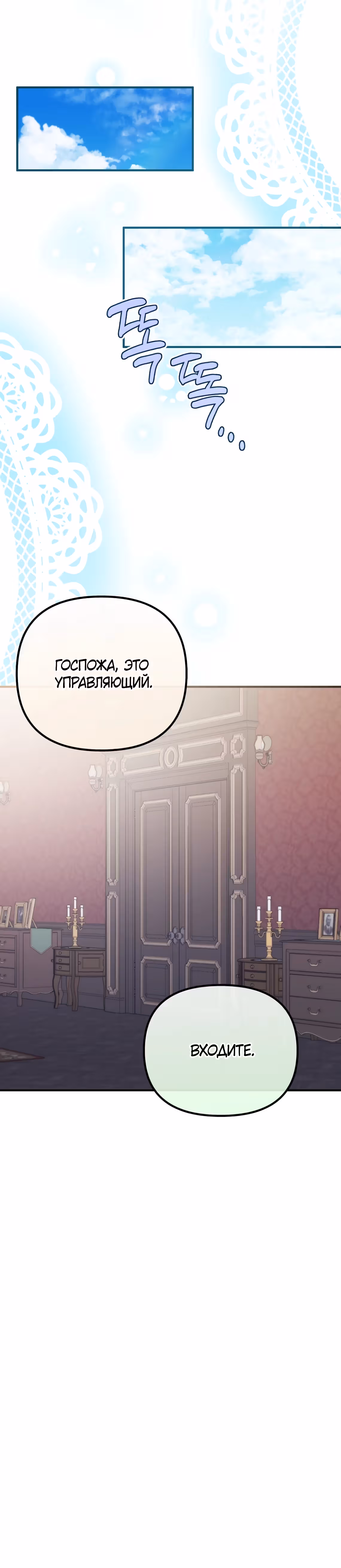 Выжить внутри романа — Том 1 · Глава 24, страница 28