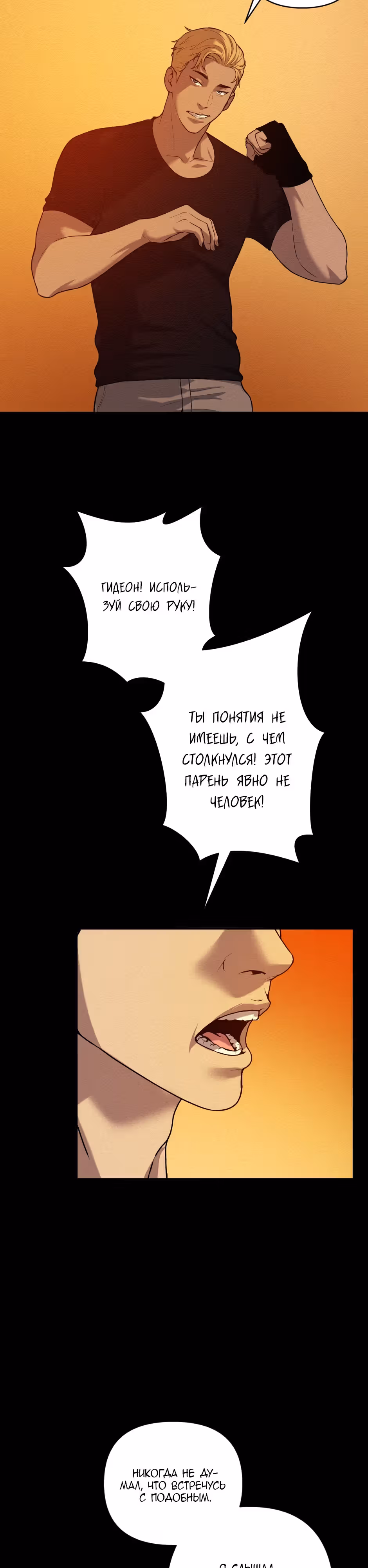 Мой защитник в мире зомби — Том 1 · Глава 47, страница 13