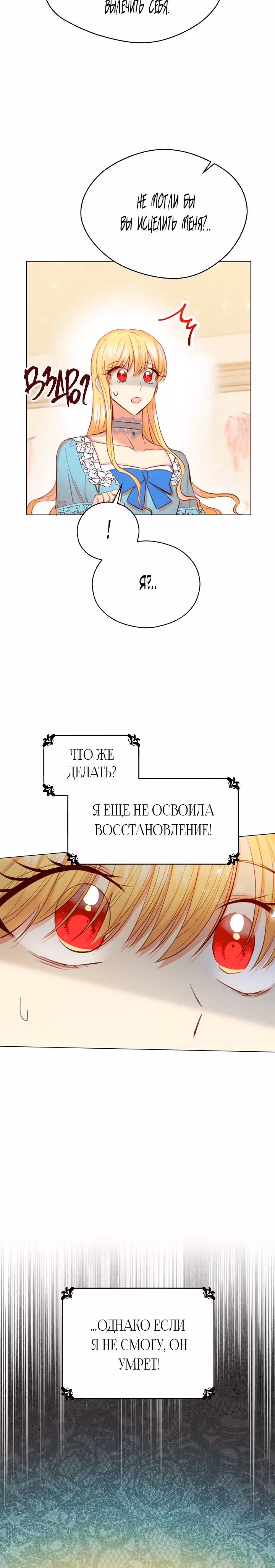 Эстетика злодея — Том 1 · Глава 24, страница 17