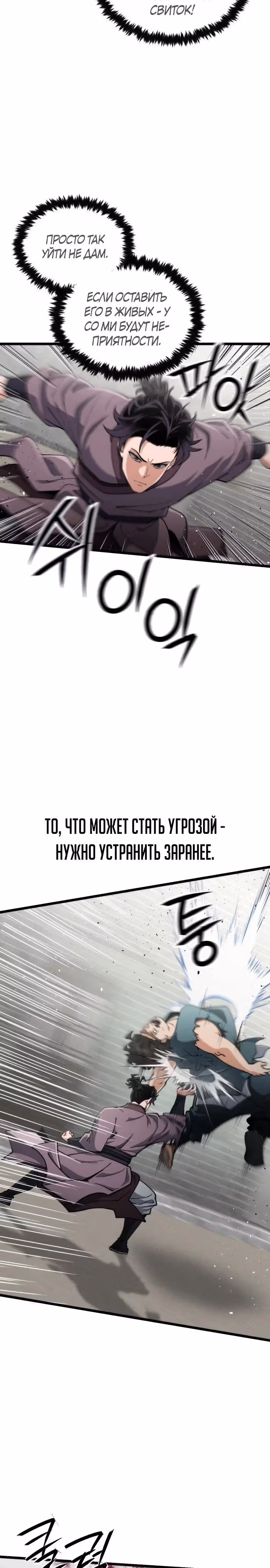 Гениальная девушка скрывает свои достижения в боевых искусствах — Том 1 · Глава 38, страница 19