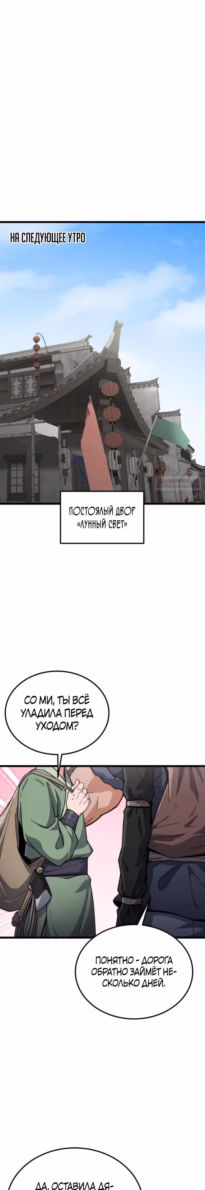 Гениальная девушка скрывает свои достижения в боевых искусствах — Том 1 · Глава 38, страница 38