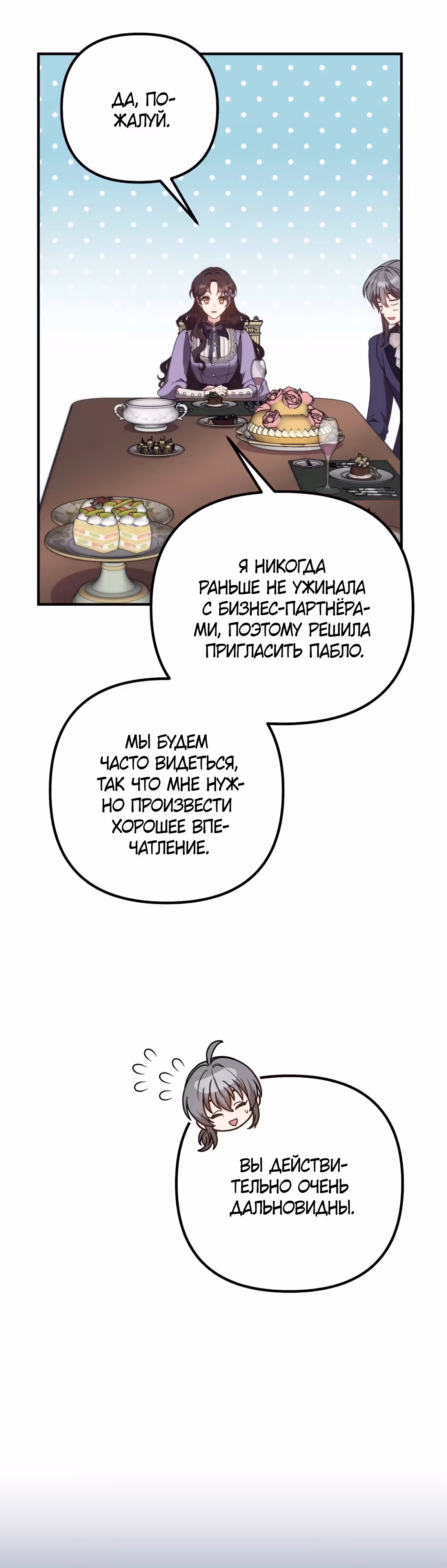 Выжить внутри романа — Том 1 · Глава 25, страница 24