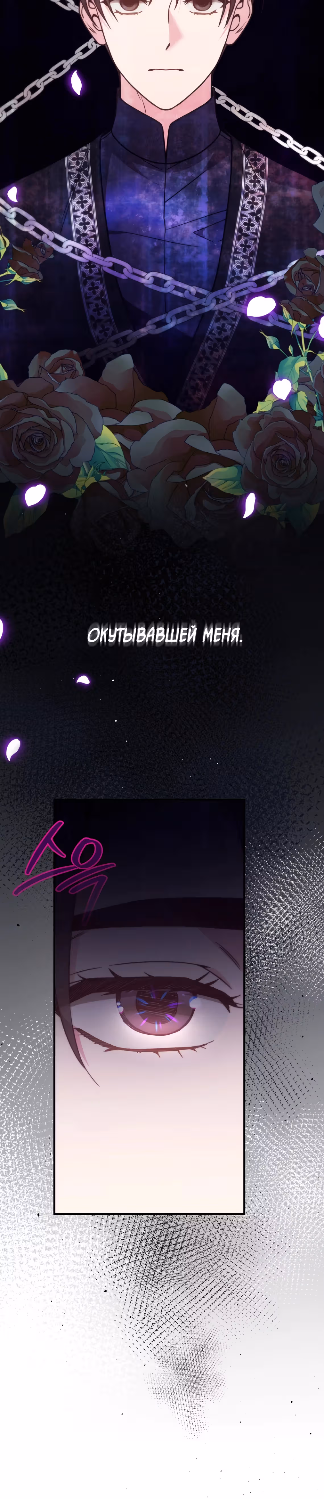 Выжить внутри романа — Том 1 · Глава 25, страница 60