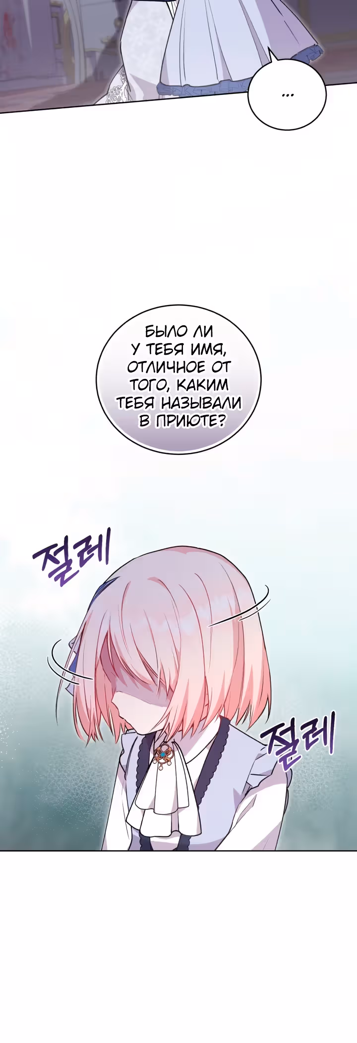 Что делать, если ты такая милашка? — Том 1 · Глава 24, страница 16