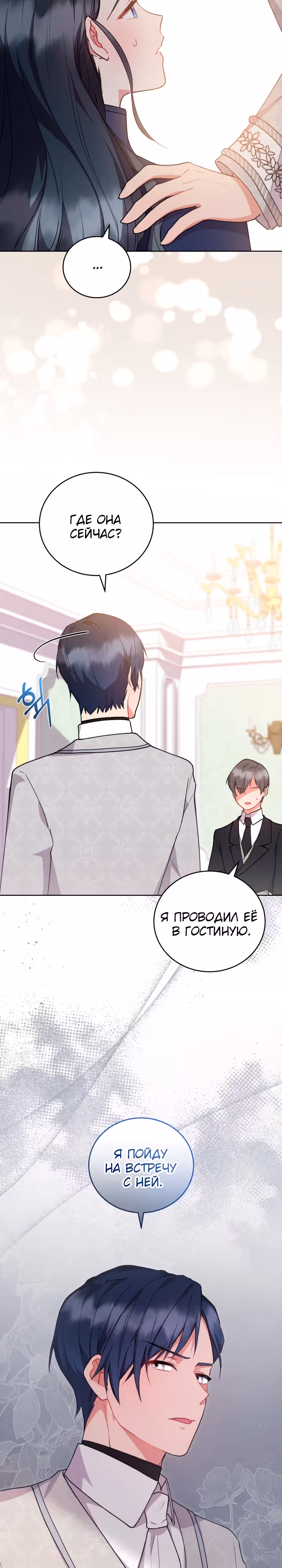 Что делать, если ты такая милашка? — Том 1 · Глава 24, страница 6