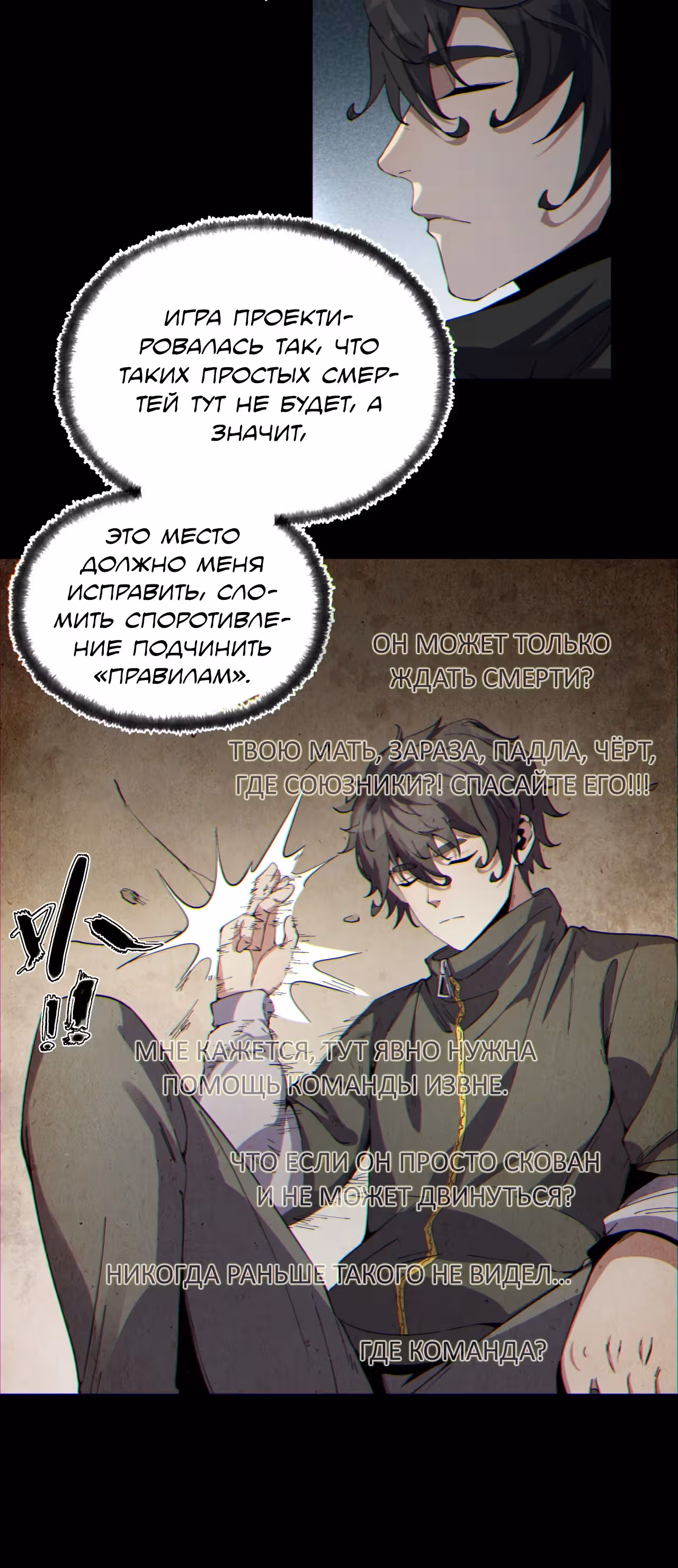 Никакой расшифровки, серьёзно? — Том 1 · Глава 13, страница 20