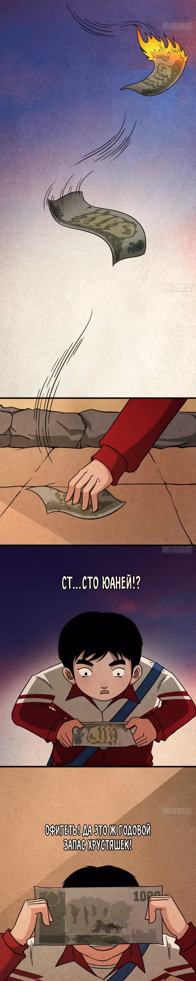 Божественный Антагонист — Том 1 · Глава 2, страница 22