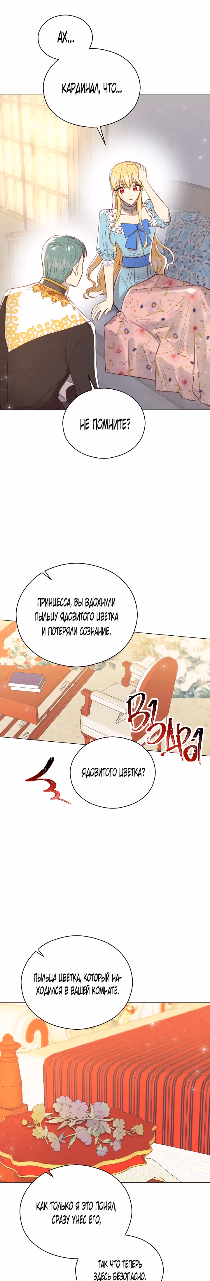 Эстетика злодея — Том 1 · Глава 25, страница 7