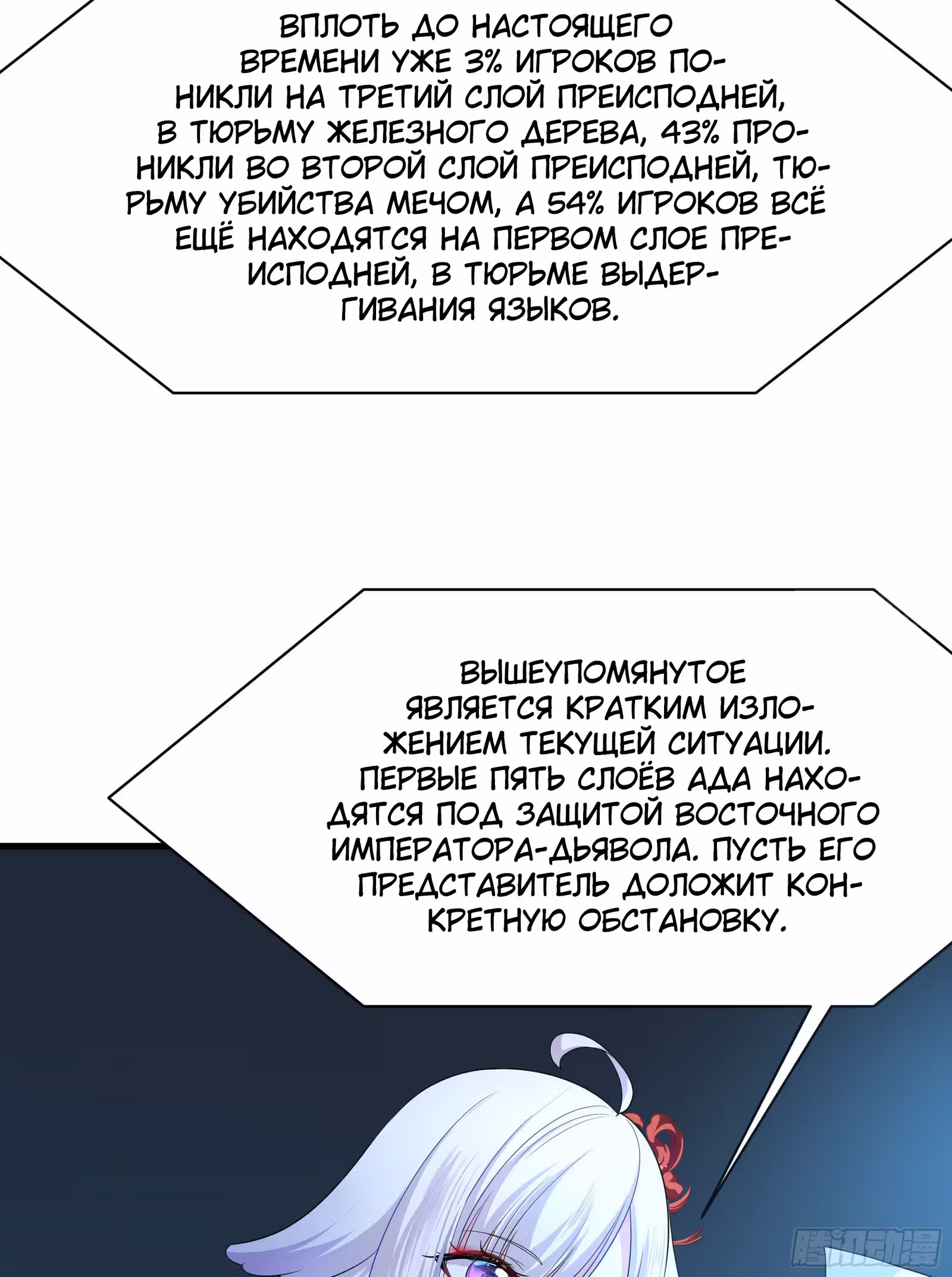Мой гарем в подземном мире — Том 1 · Глава 2, страница 35