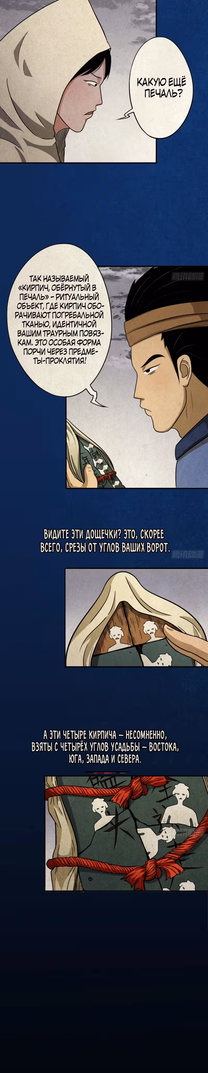 Божественный Антагонист — Том 1 · Глава 3, страница 18