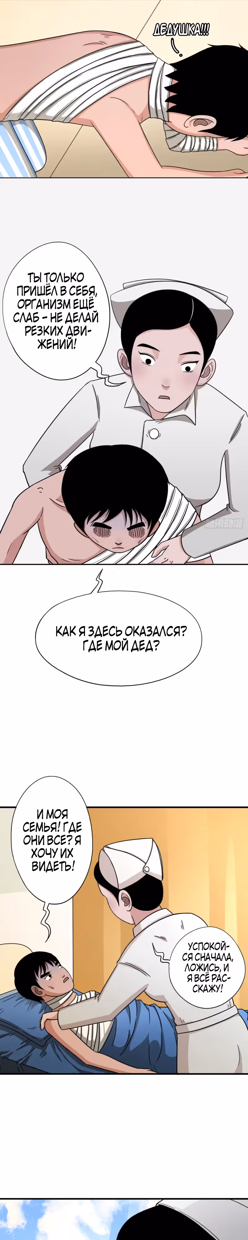 Божественный Антагонист — Том 1 · Глава 3, страница 5