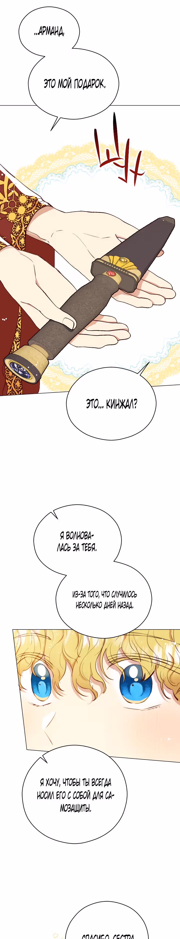 Эстетика злодея — Том 1 · Глава 26, страница 15