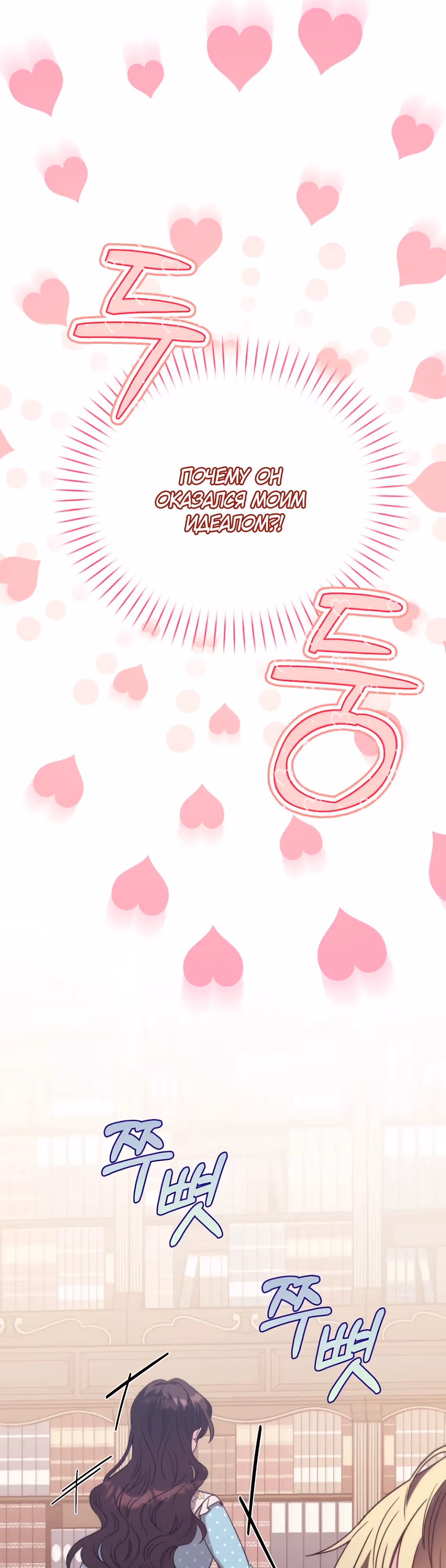 Выжить внутри романа — Том 1 · Глава 26, страница 26
