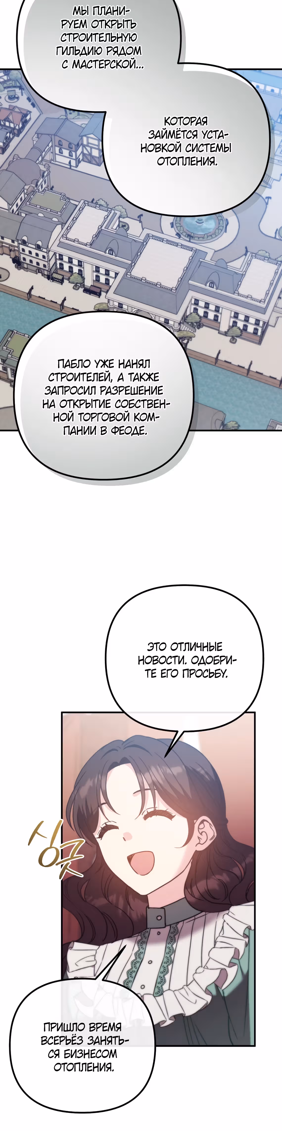 Выжить внутри романа — Том 1 · Глава 26, страница 35