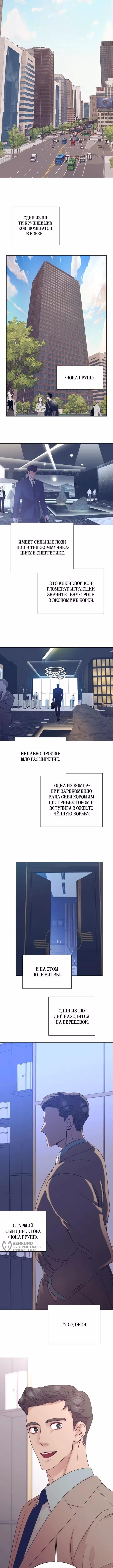 В этой жизни я стану гением продаж — Том 1 · Глава 83, страница 9