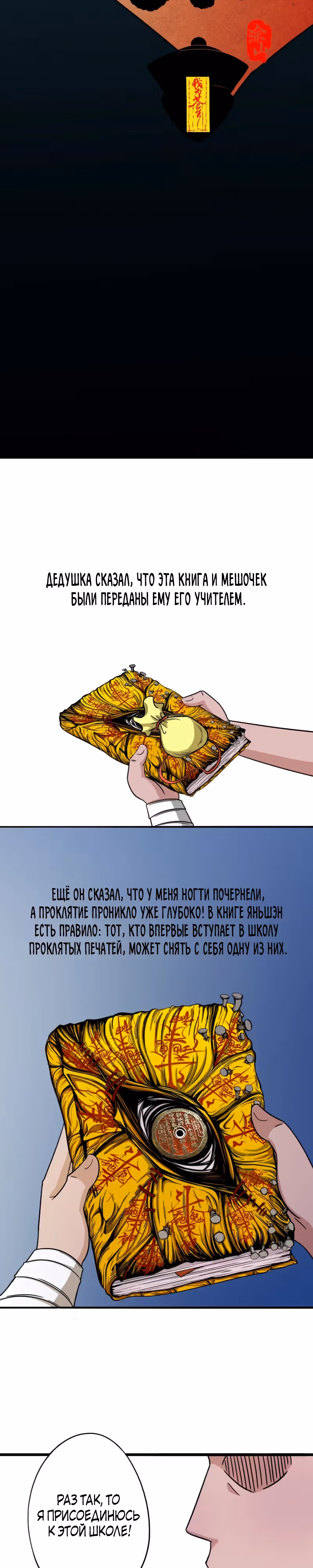 Божественный Антагонист — Том 1 · Глава 4, страница 3