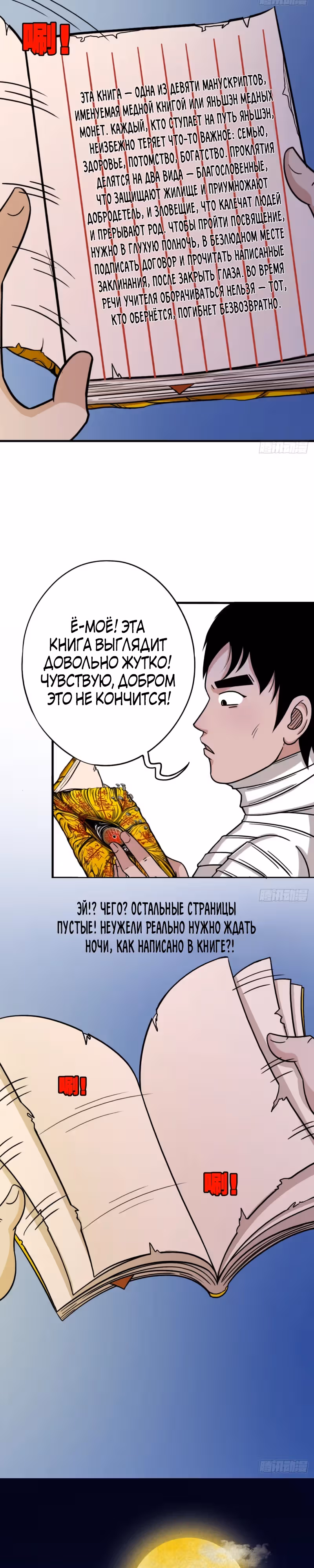 Божественный Антагонист — Том 1 · Глава 4, страница 5