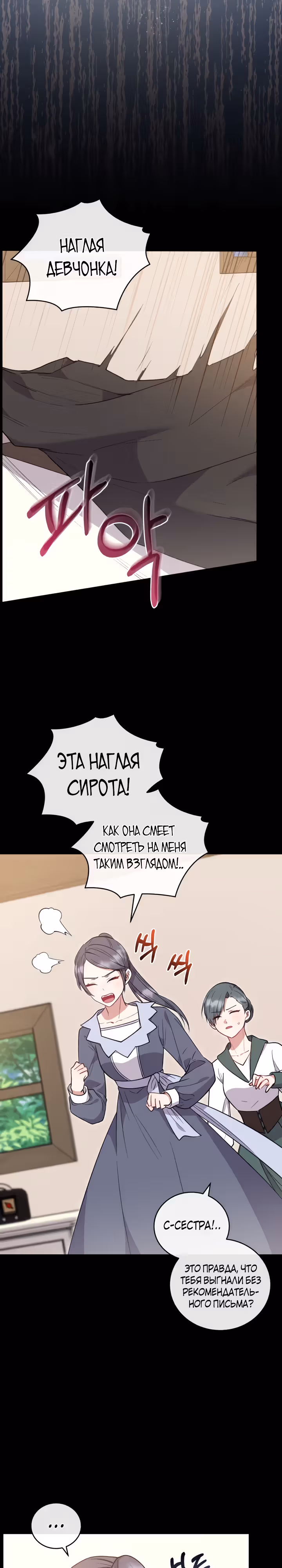 Что делать, если ты такая милашка? — Том 1 · Глава 27, страница 3