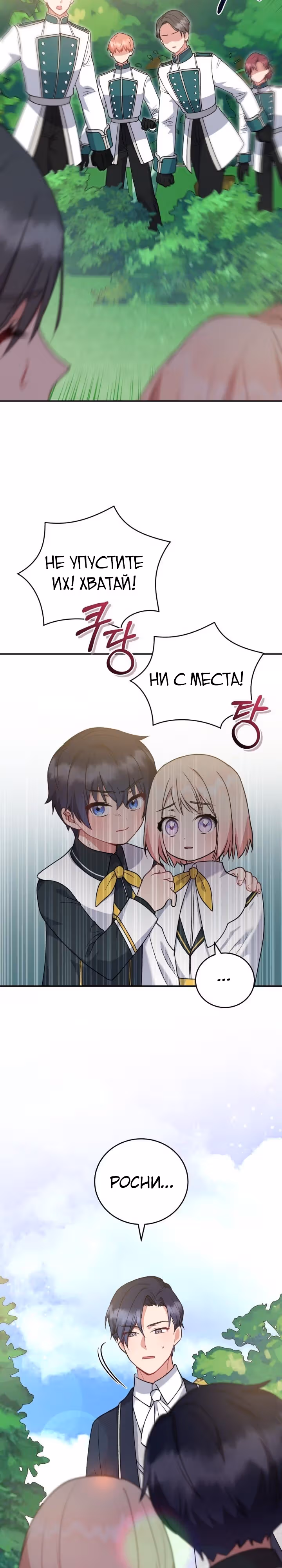 Что делать, если ты такая милашка? — Том 1 · Глава 28, страница 16