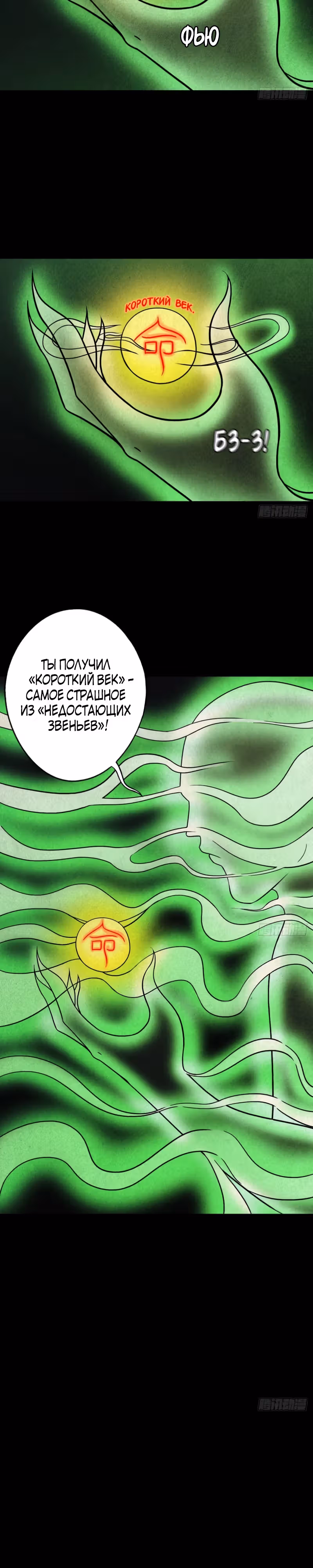 Божественный Антагонист — Том 1 · Глава 5, страница 14