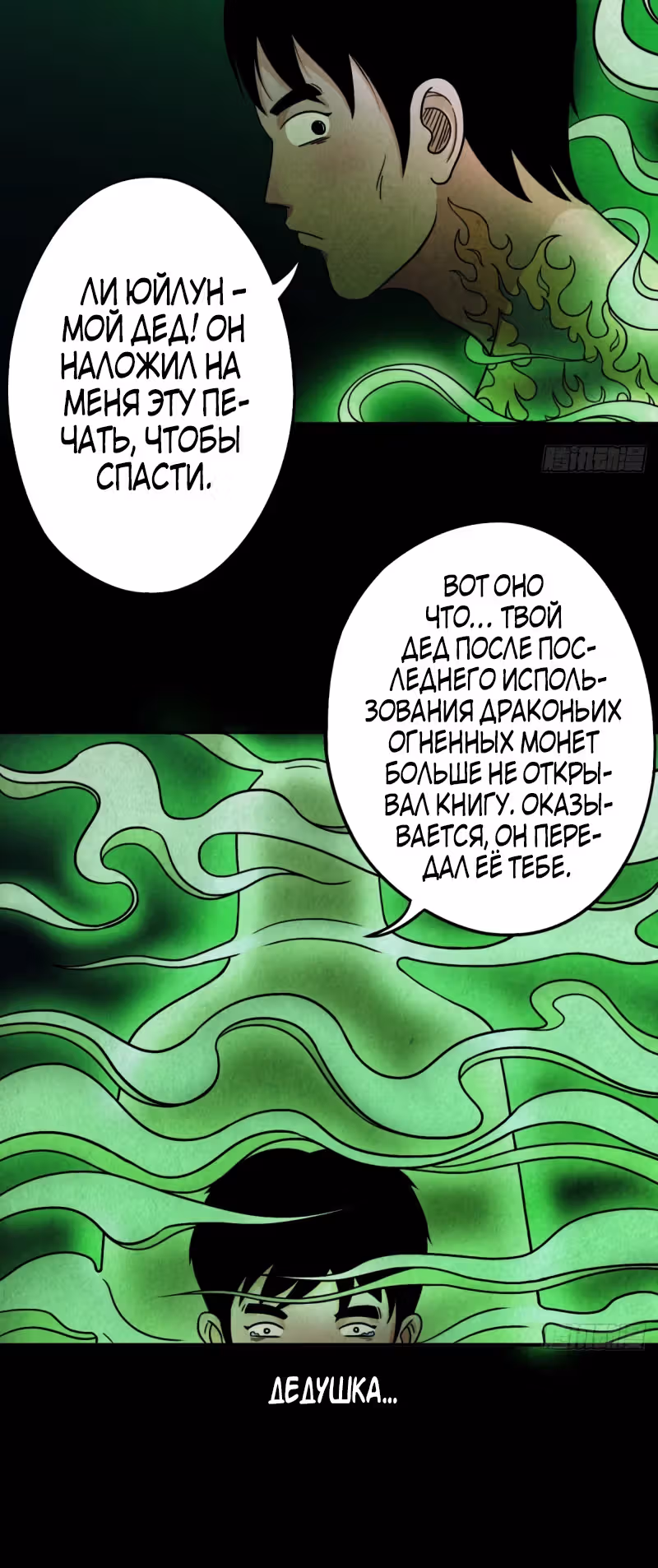 Божественный Антагонист — Том 1 · Глава 5, страница 7