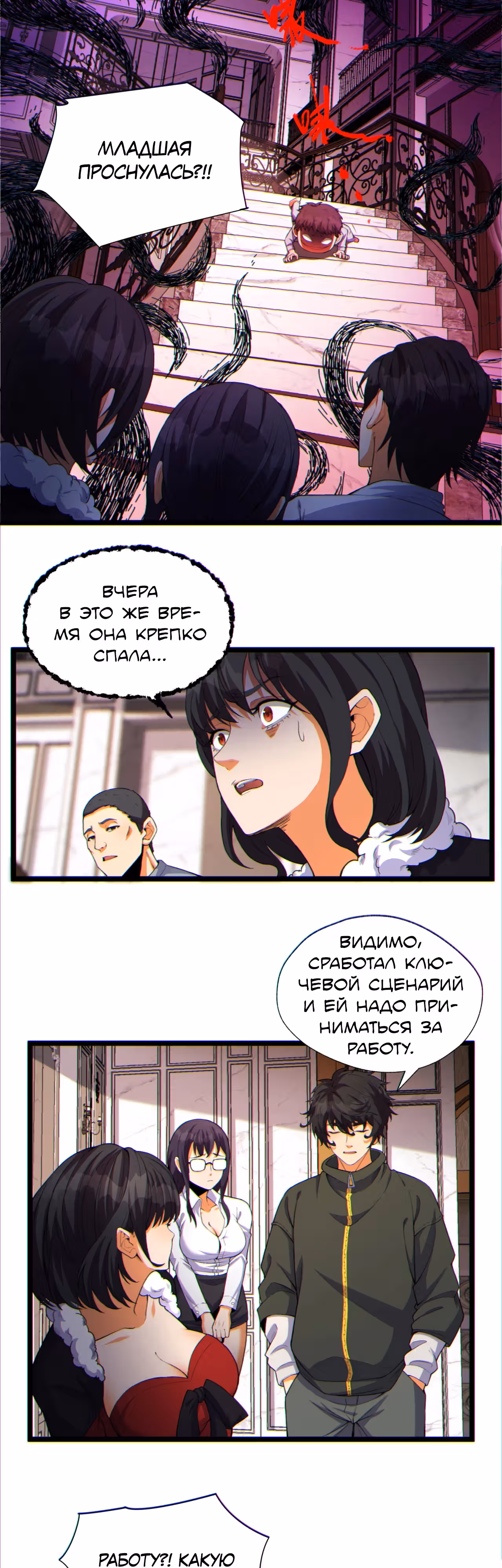 Никакой расшифровки, серьёзно? — Том 1 · Глава 15, страница 4